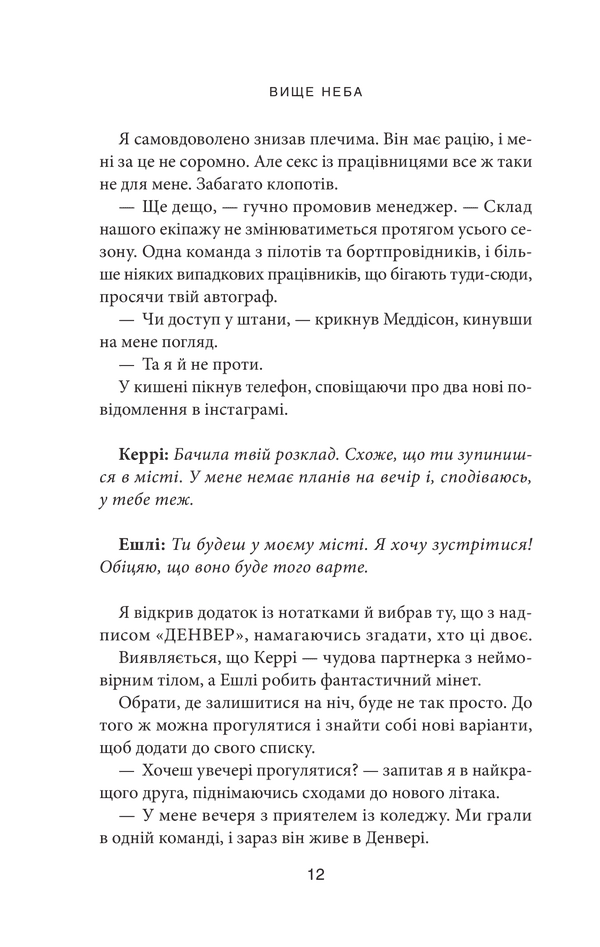 Книга Вище неба. Книга 1 Ліз Томфорд