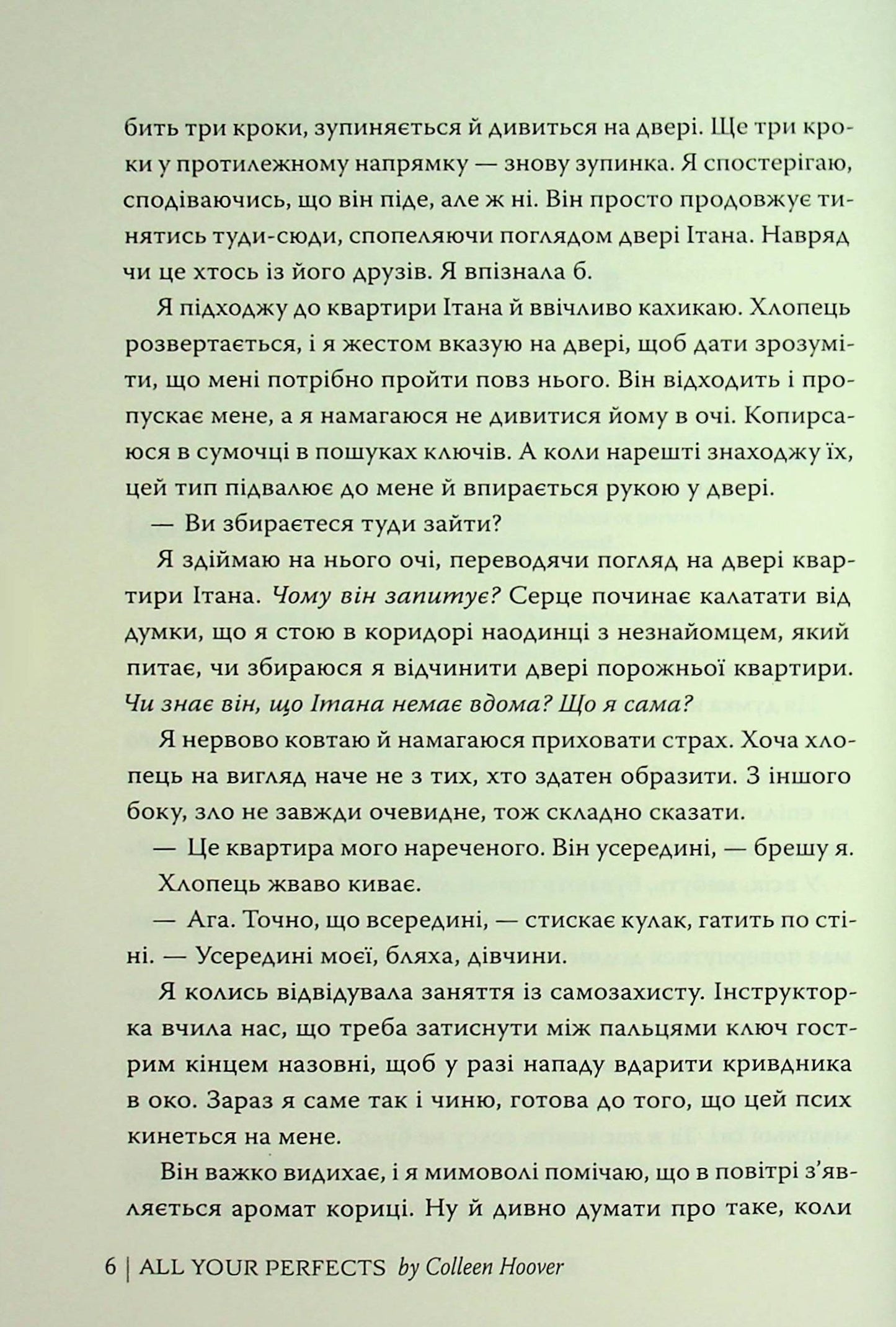 Книга Усі твої досконалості Коллін Гувер