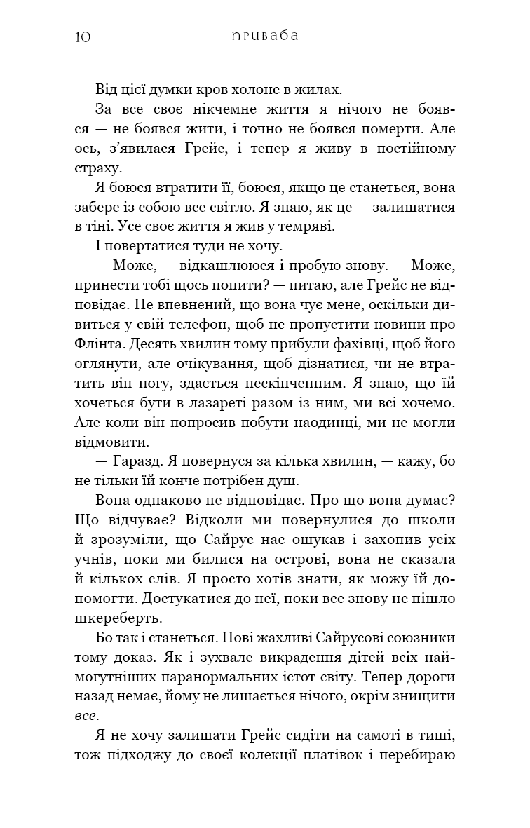 Книга Жага. Книга 4: Приваба Трейсі Вулф
