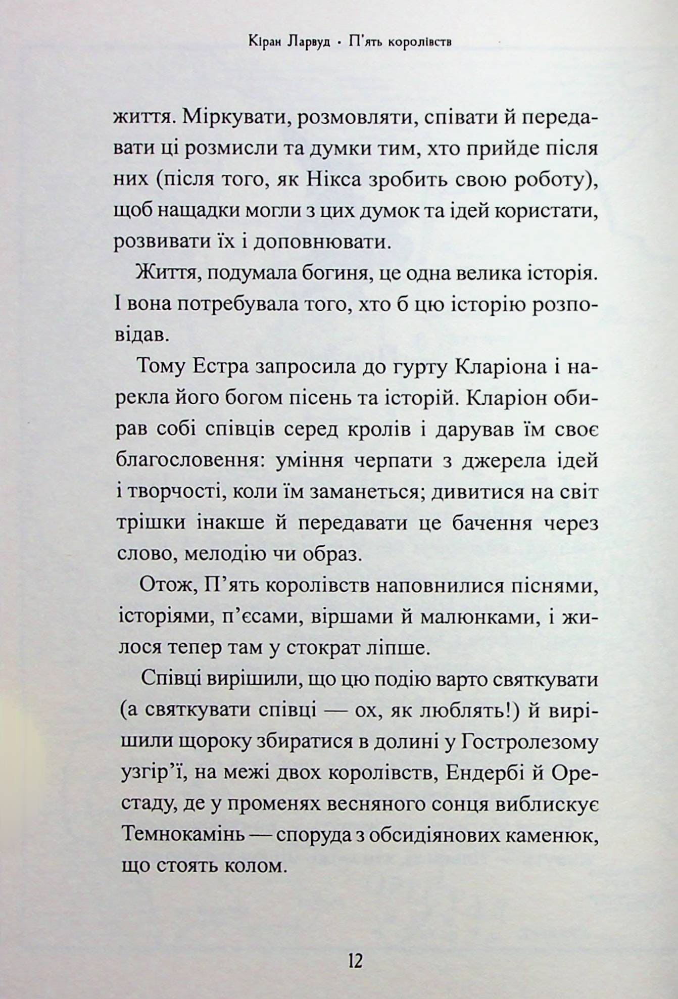 Книга Звірі Хмуросердого лісу (П'ять королівств #3) Кіран Ларвуд