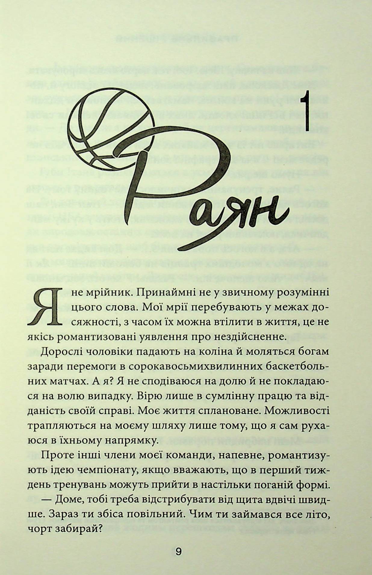 Книга Правильне рішення. Книга 2 Ліз Томфорд