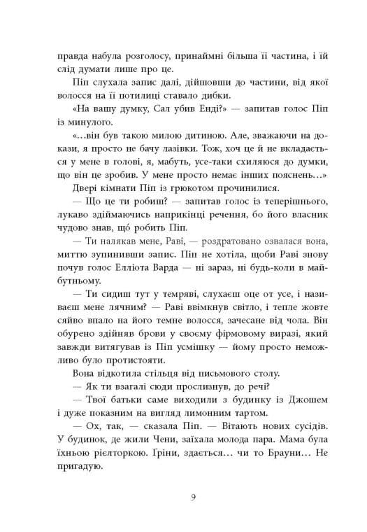 Книга Хороша дівчинка, зіпсована кров (Посібник з убивства для хорошої дівчинки #2) Голлі Джексон