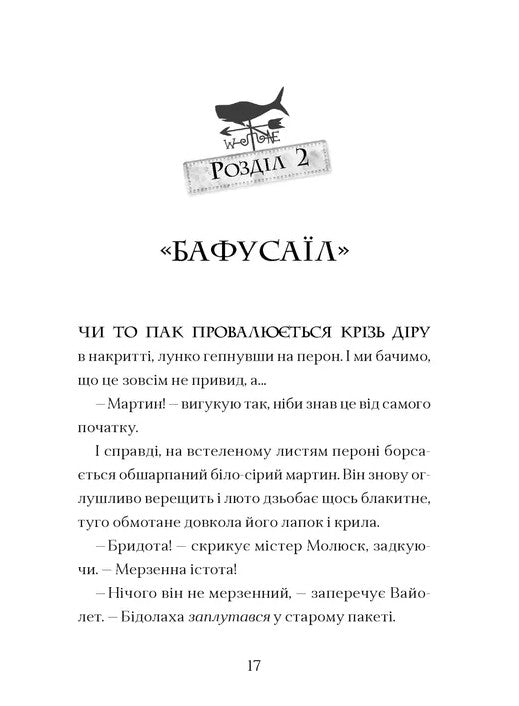 Книга Фестерґрімм Книга 4 Томас Тейлор