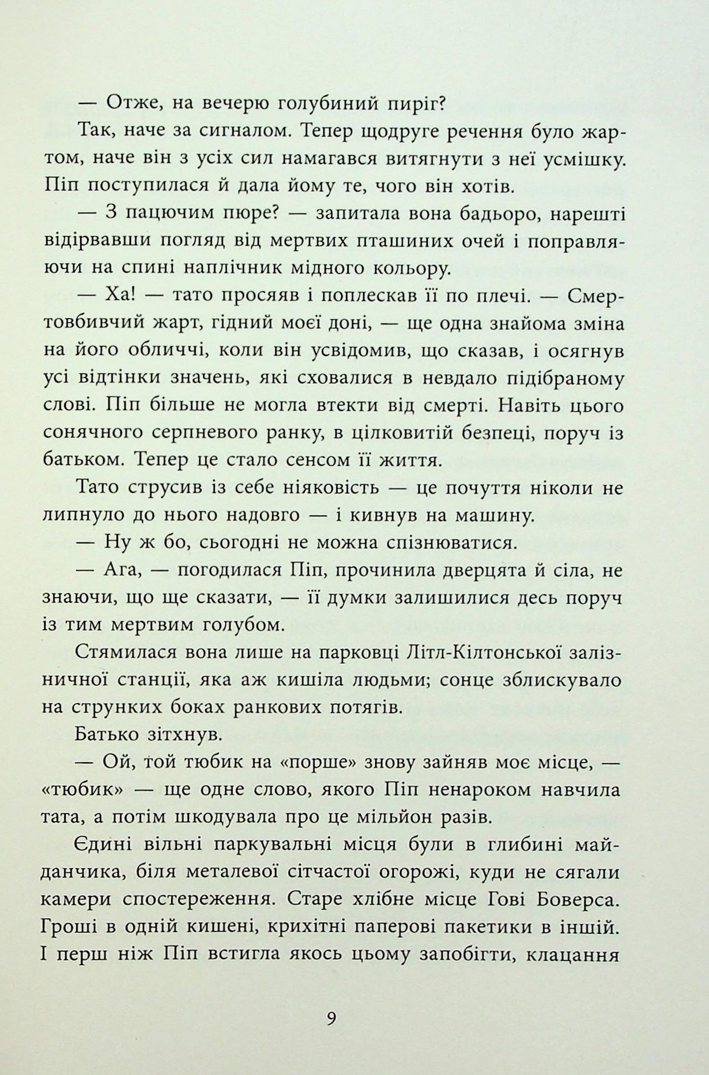 Книга Ні жива ні мертва (Посібник з убивства для хорошої дівчинки #3) Голлі Джексон
