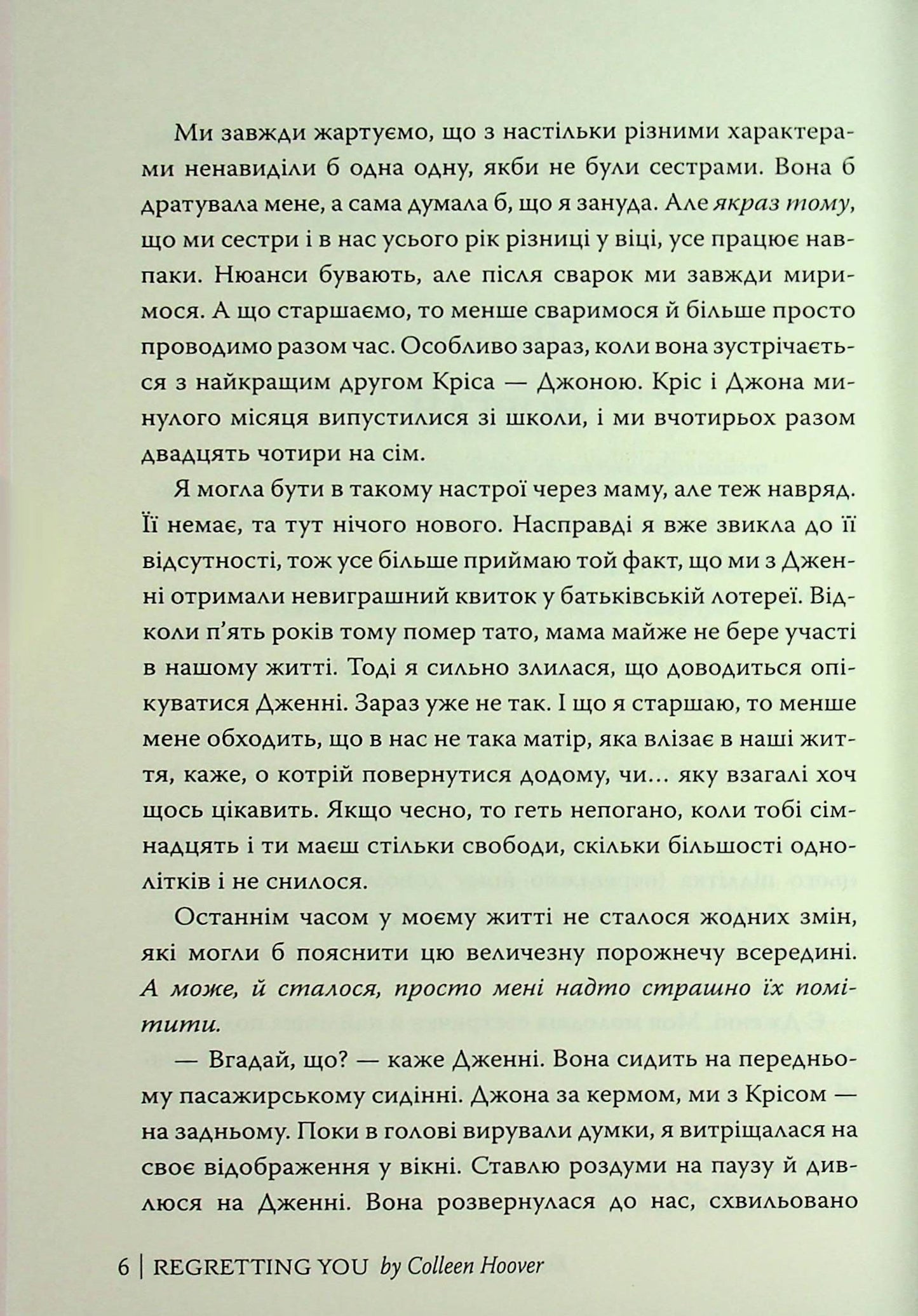 Книга Шкодуючи за тобою Коллін Гувер