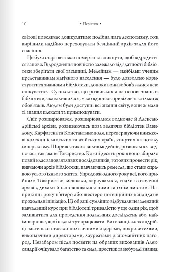 Книга Шістка Атласа Книга 1 Оліві Блейк