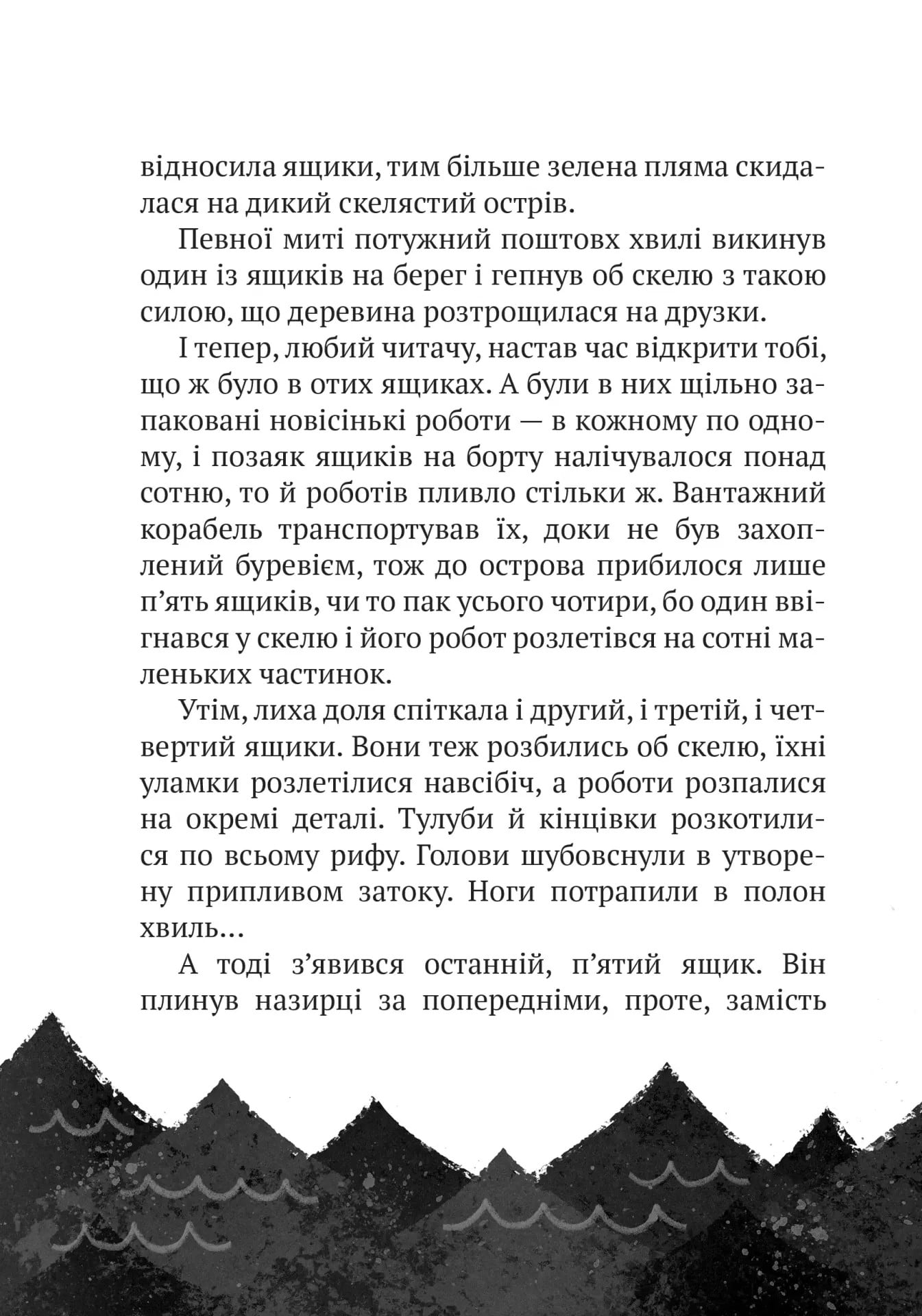 Книга Дикий робот Пітер Браун