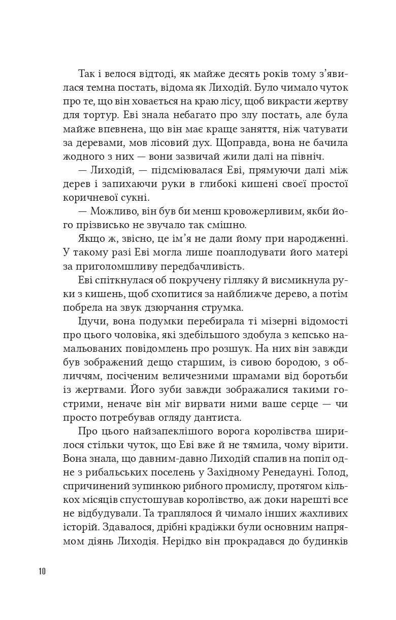 Книга Помічниця лиходія Ханна Ніколь Мерер