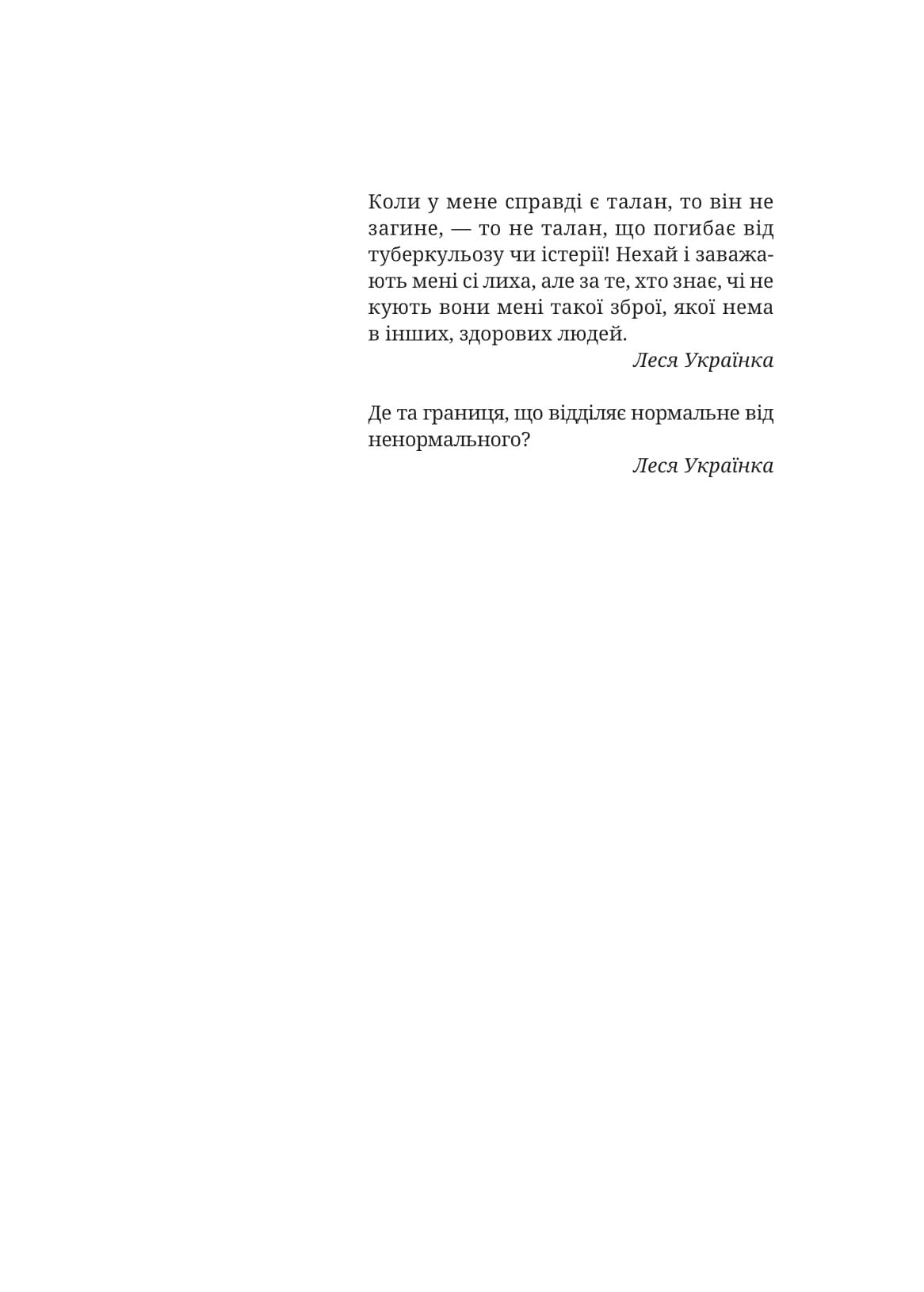 Книга Леся Українка. Книги Сивілли — Гундорова Т.