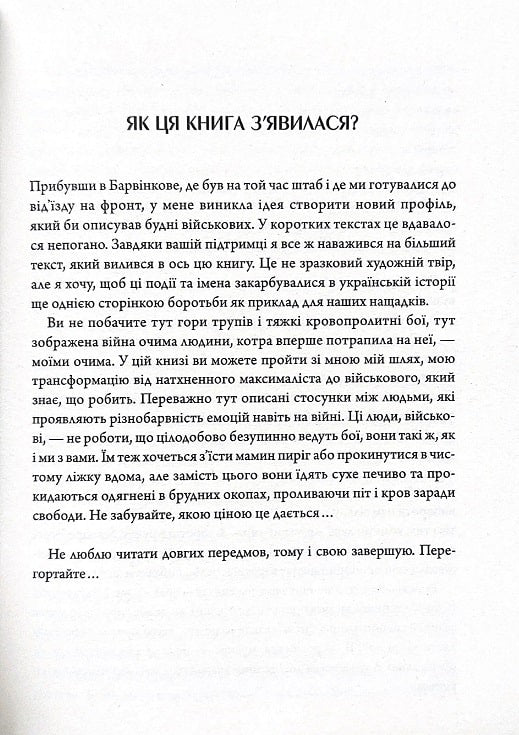 Книга Історія впертого чоловіка Олександр Терен
