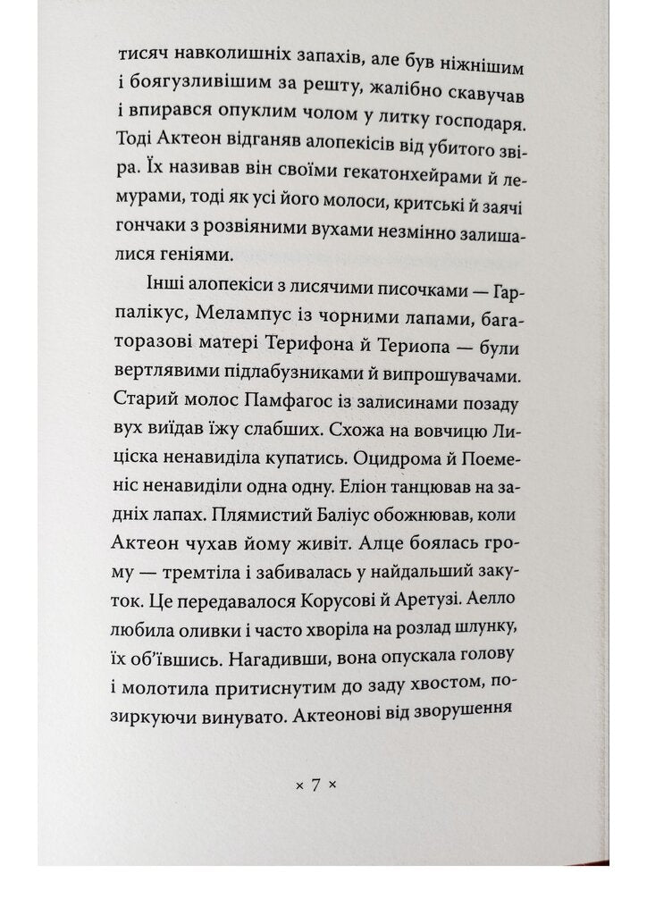 Книга Катананхе Софія Андрухович