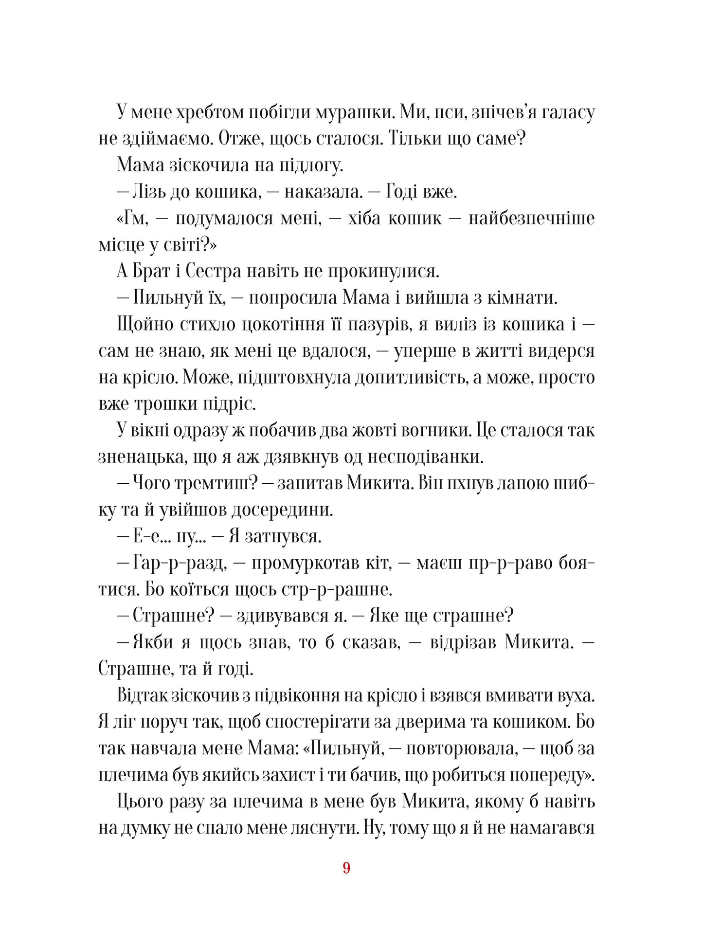 Книга Буду як Патрон — Ририх Катажина