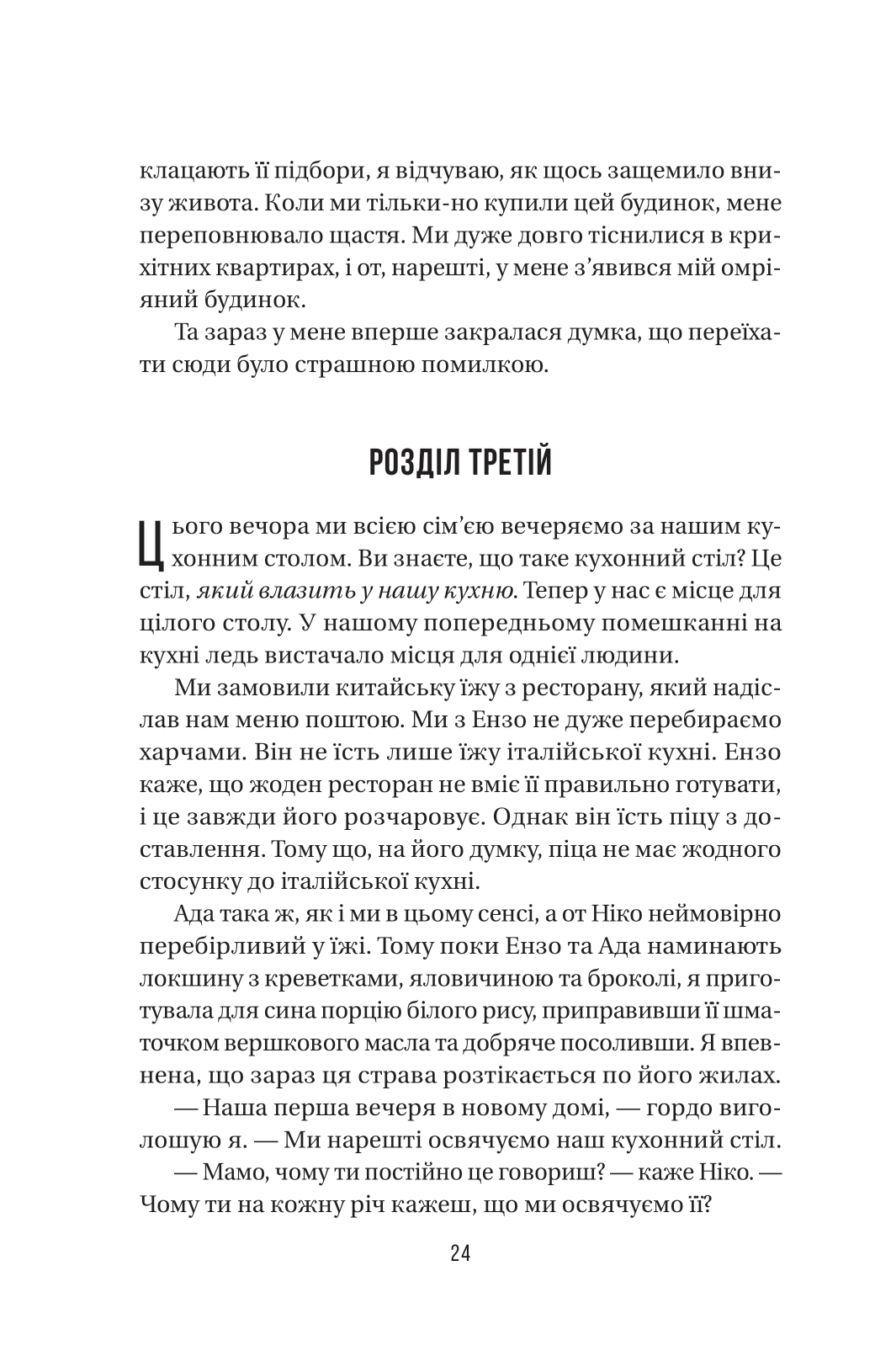 Книга Служниця спостерігає — Фріда Мак-Фадден