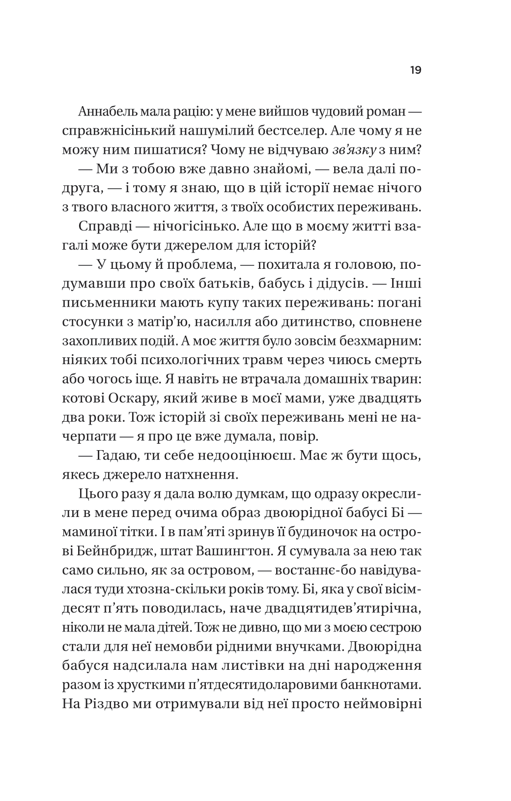 Книга Фіалки в березні /зі зрізом/ — Джіо Сара
