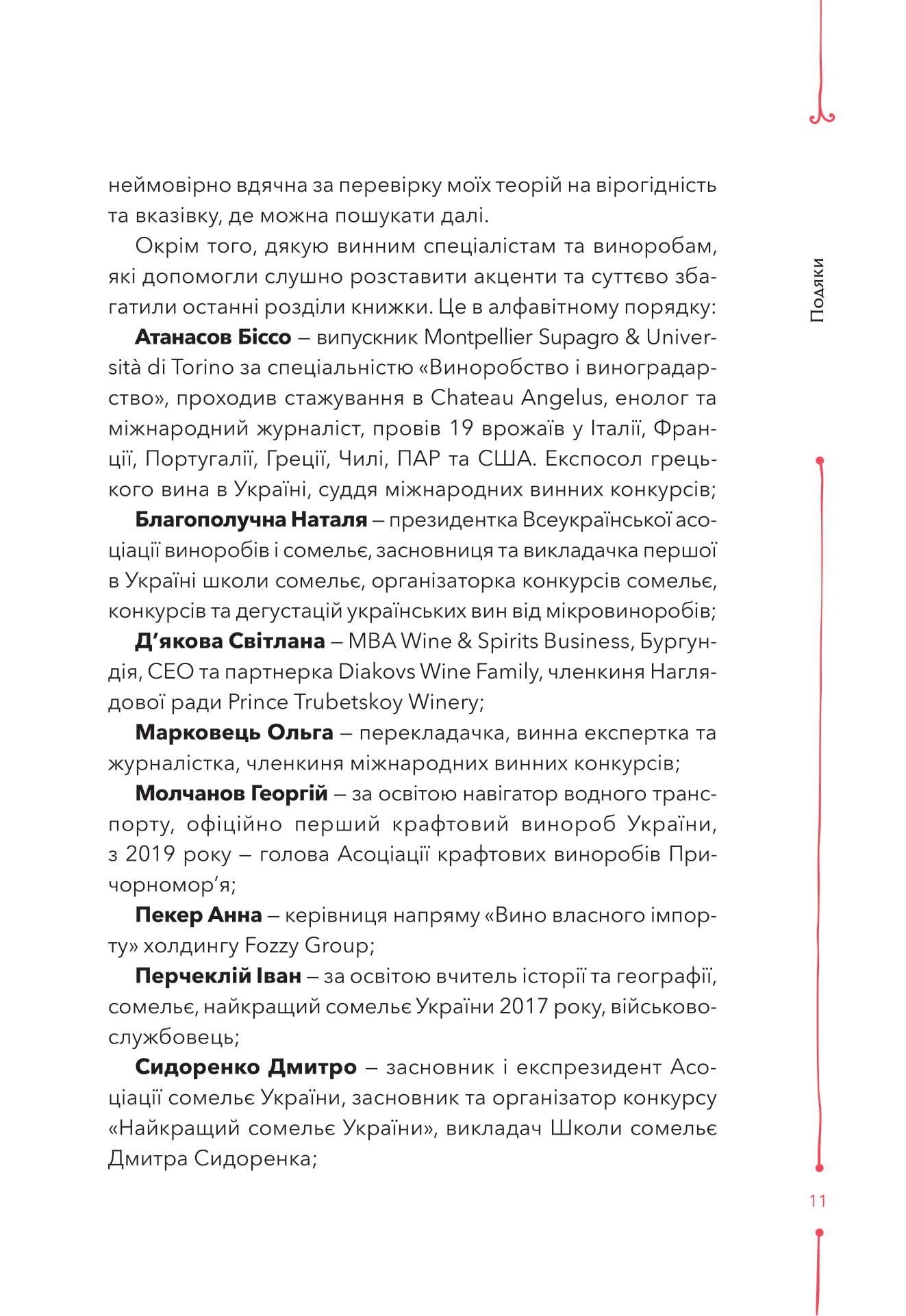 Книга 29 століть. Віднайдена історія вина в Україні — Анна Євгенія Янченко