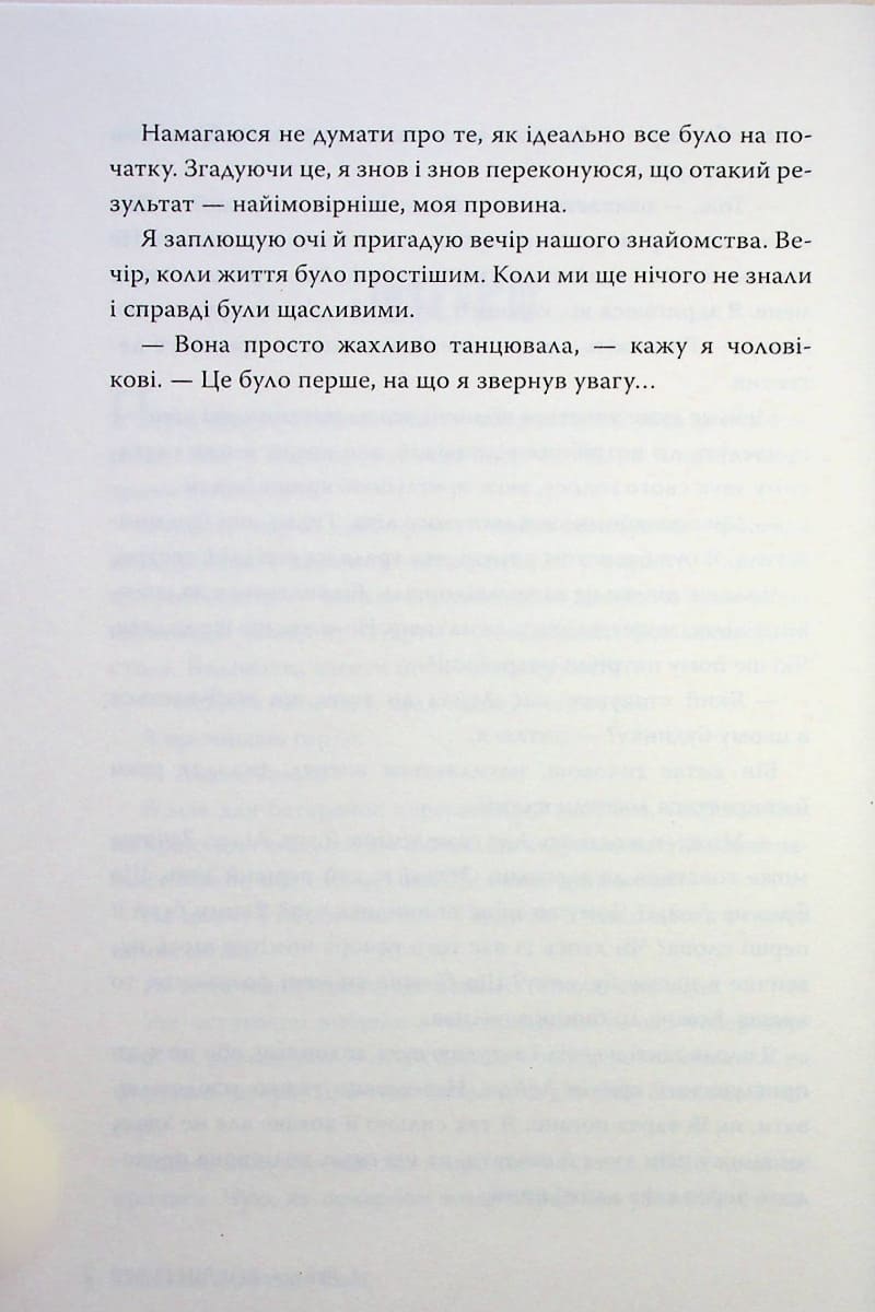 Книга Лейла Коллін Гувер