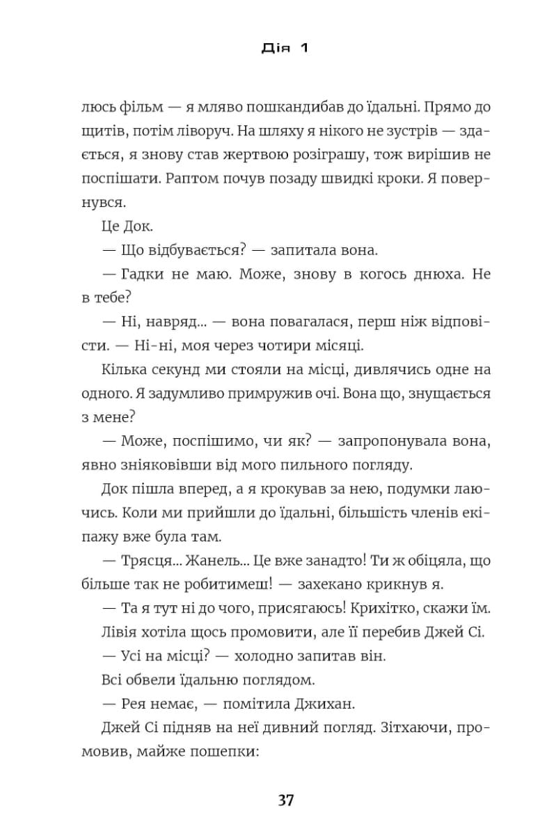 Книга Among Us. Зрадник у космосі Лора Рів'єр
