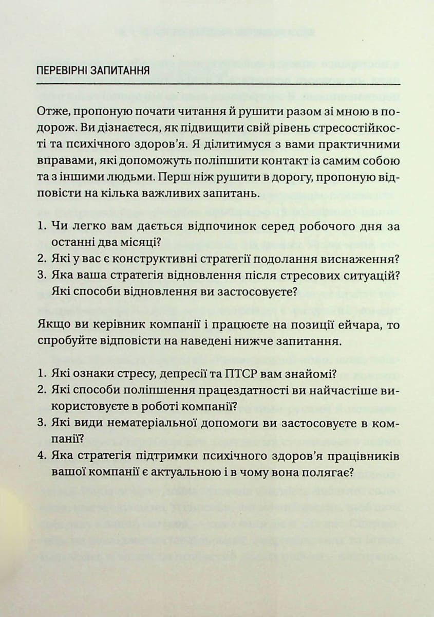 Книга Запал без вигоряння Як завершити цикл стресу, працювати до сподоби й жити щасливо В'ячеслав Халанський