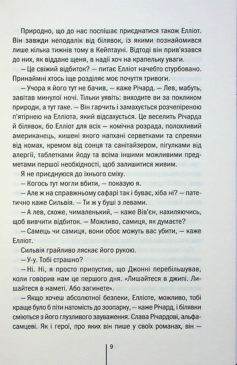 Книга Померти знову Книга 11 Тесс Ґеррітсен