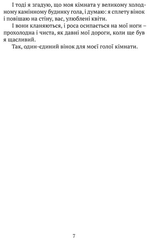 Книга Літо юного наймита Яніс Акуратерс