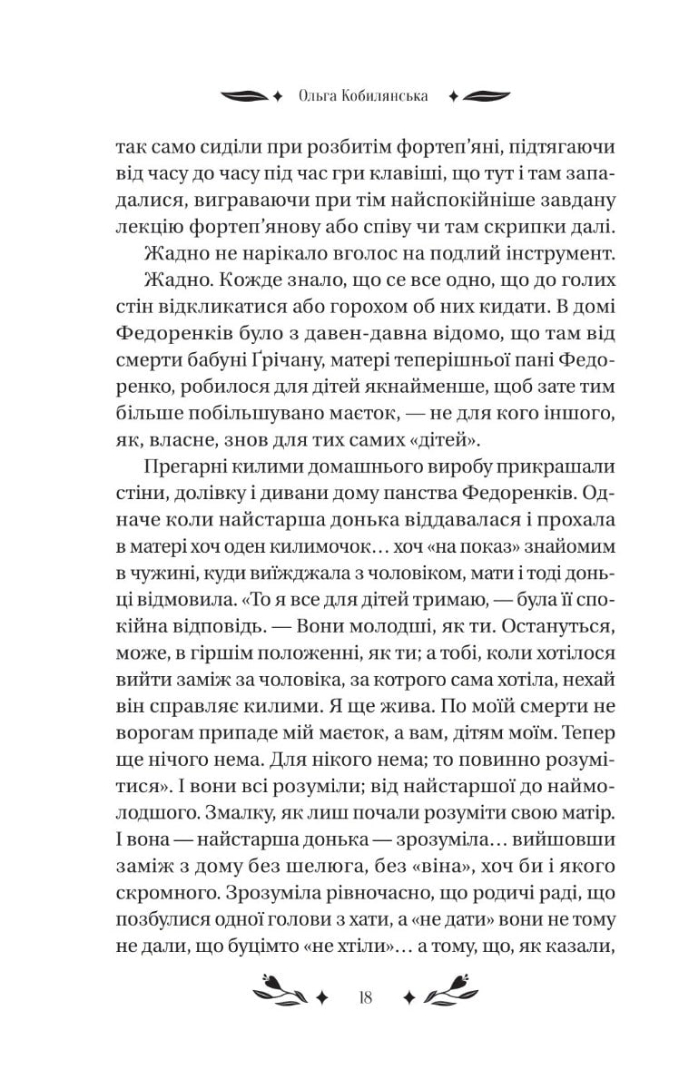 Книга За ситуаціями Ольга Кобилянська