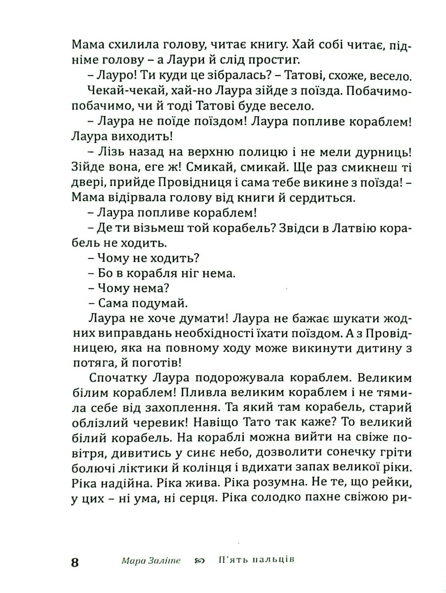 Книга П'ять пальців Мара Заліте