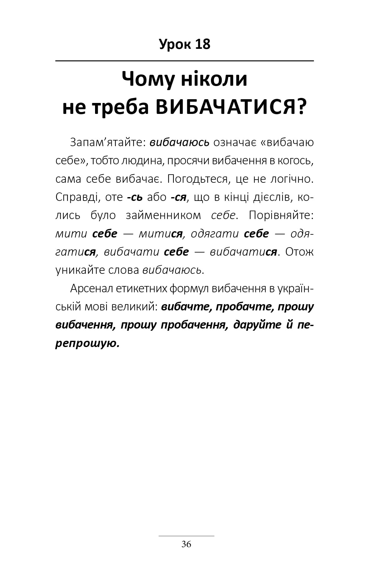 Книга 100 експрес-уроків української. Олександр Авраменко