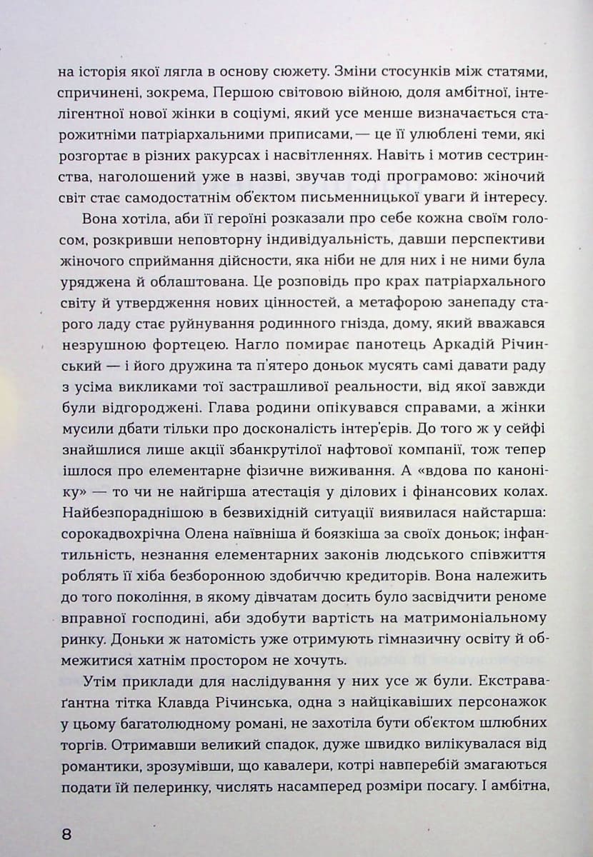 Irinas Vaildes grāmata "Ričinskas māsas". 1. sējums