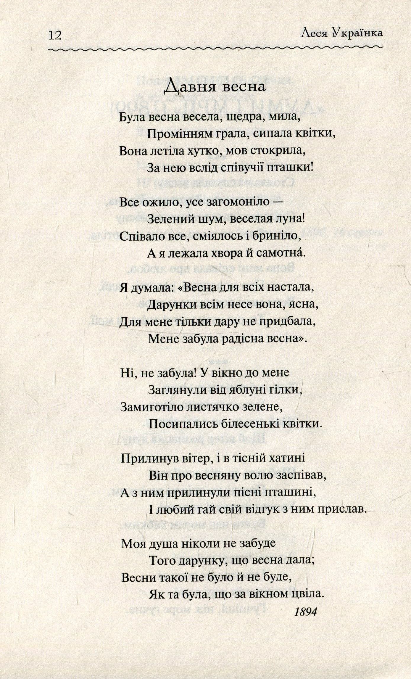 Книга Лісова пісня. Вибране Леся Українка