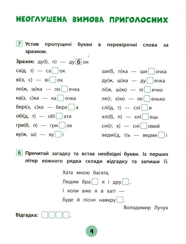 Українська мова. 2 клас. Зошит практичних завдань Олена Собчук