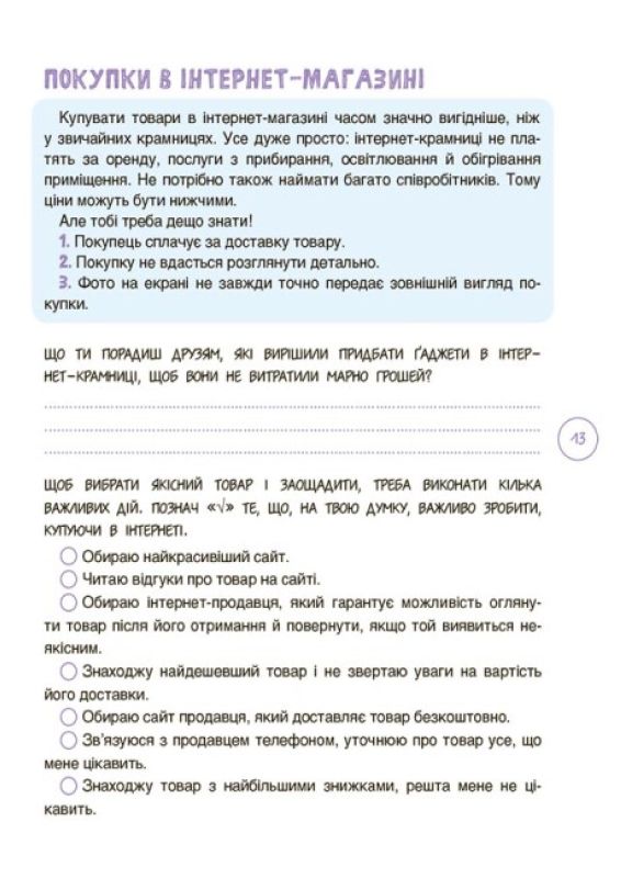 Книга Дітям про фінанси. Activity Book. 8—10 років Наталія Чуб