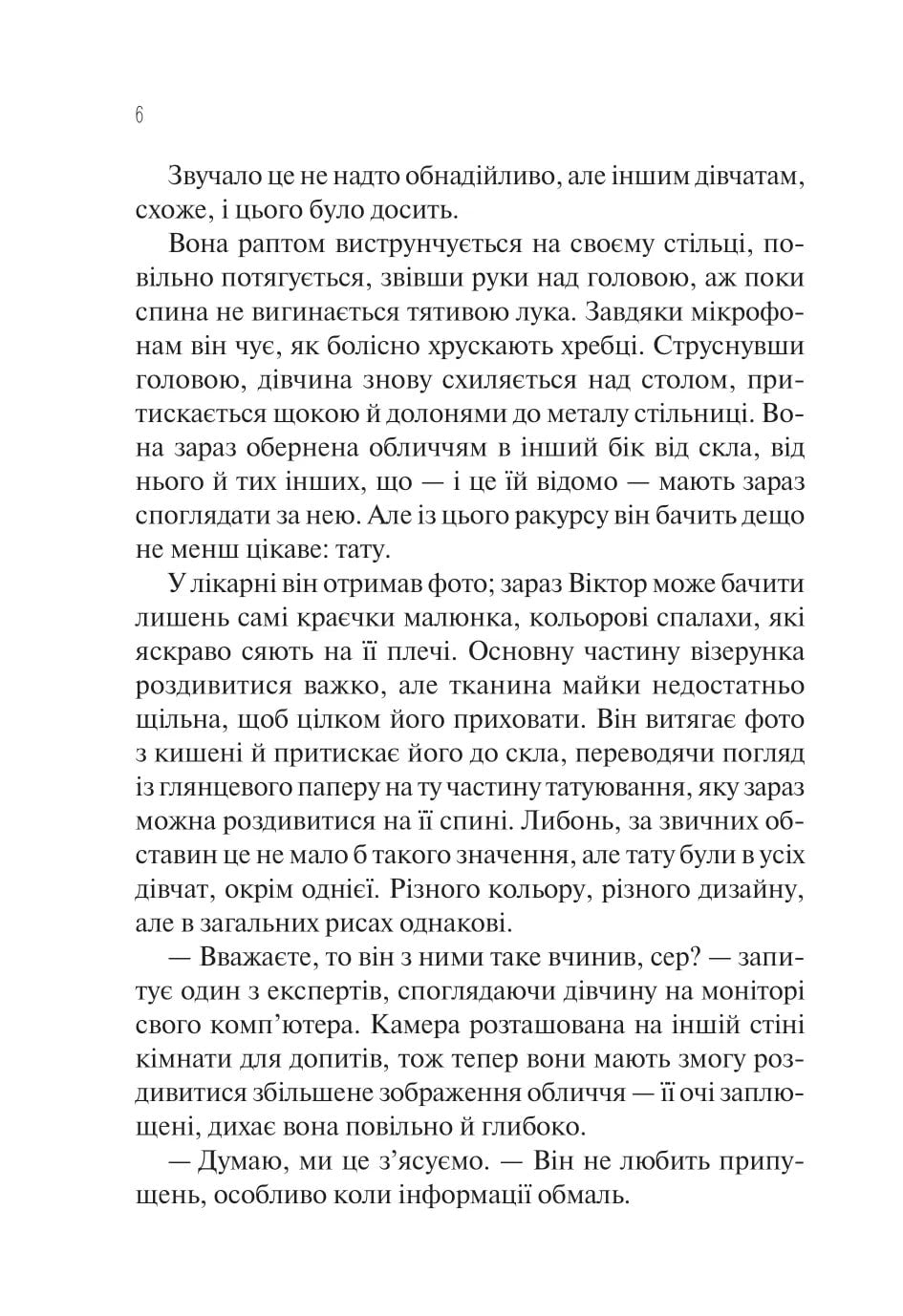 Книга Сад Метеликів Дот Хатчисон