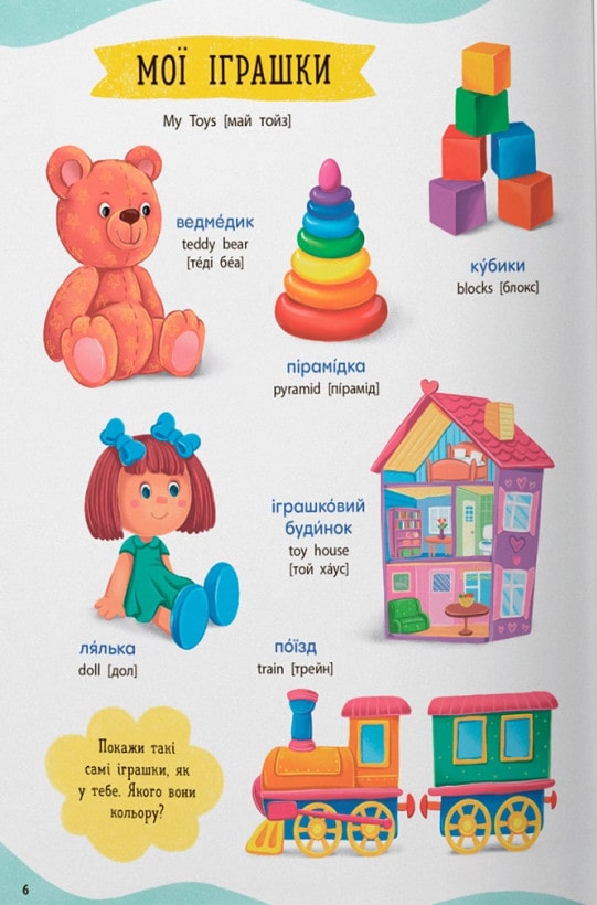 Книга 575 перших слів малюка Катерина Столяренко