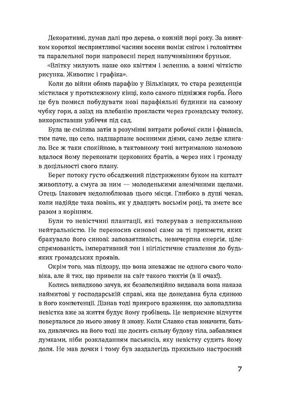 Книга Сестри Річинські Том 3 Ірина Вільде