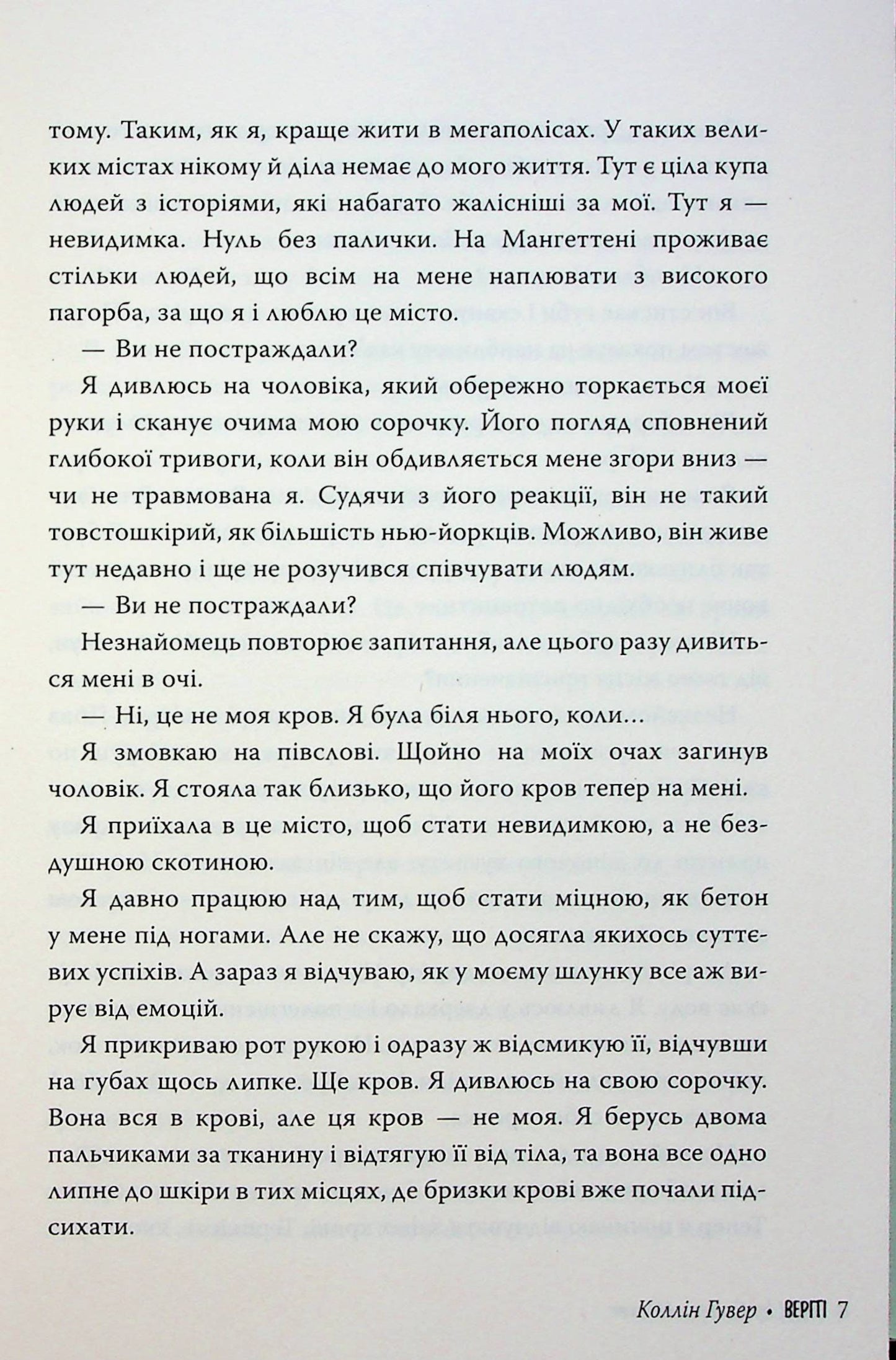 Книга Веріті Коллін Гувер