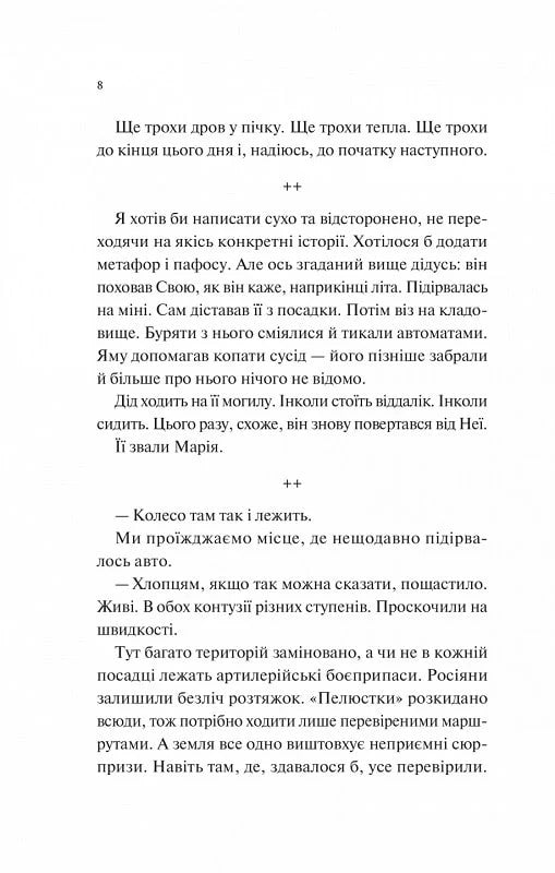 Книга Мисливці за щастям Валерій Пузік