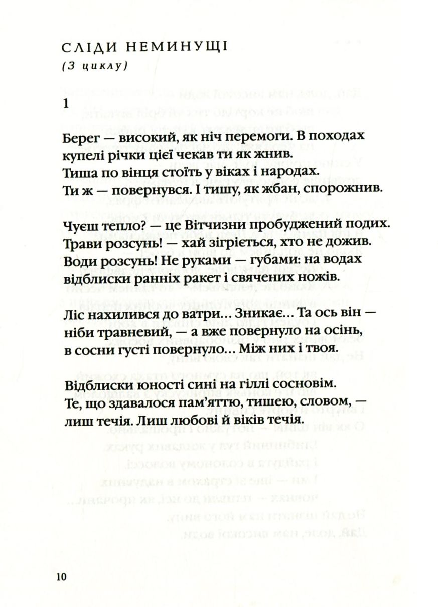 Книга Три потоки місячного світла Ігор Римарук