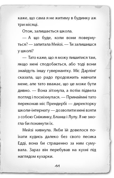 Книга Детектив Мейзі Хітчінз, або Справа про розлите чорнило Холлі Вебб