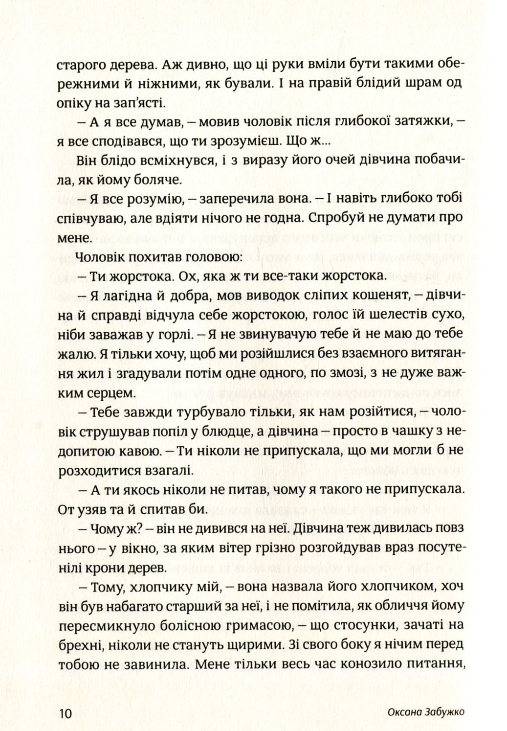Книга Після третього дзвінка вхід до зали забороняється Оксана Забужко