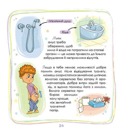 Книга Малечі про інтимні речі Юлія Ярмоленко