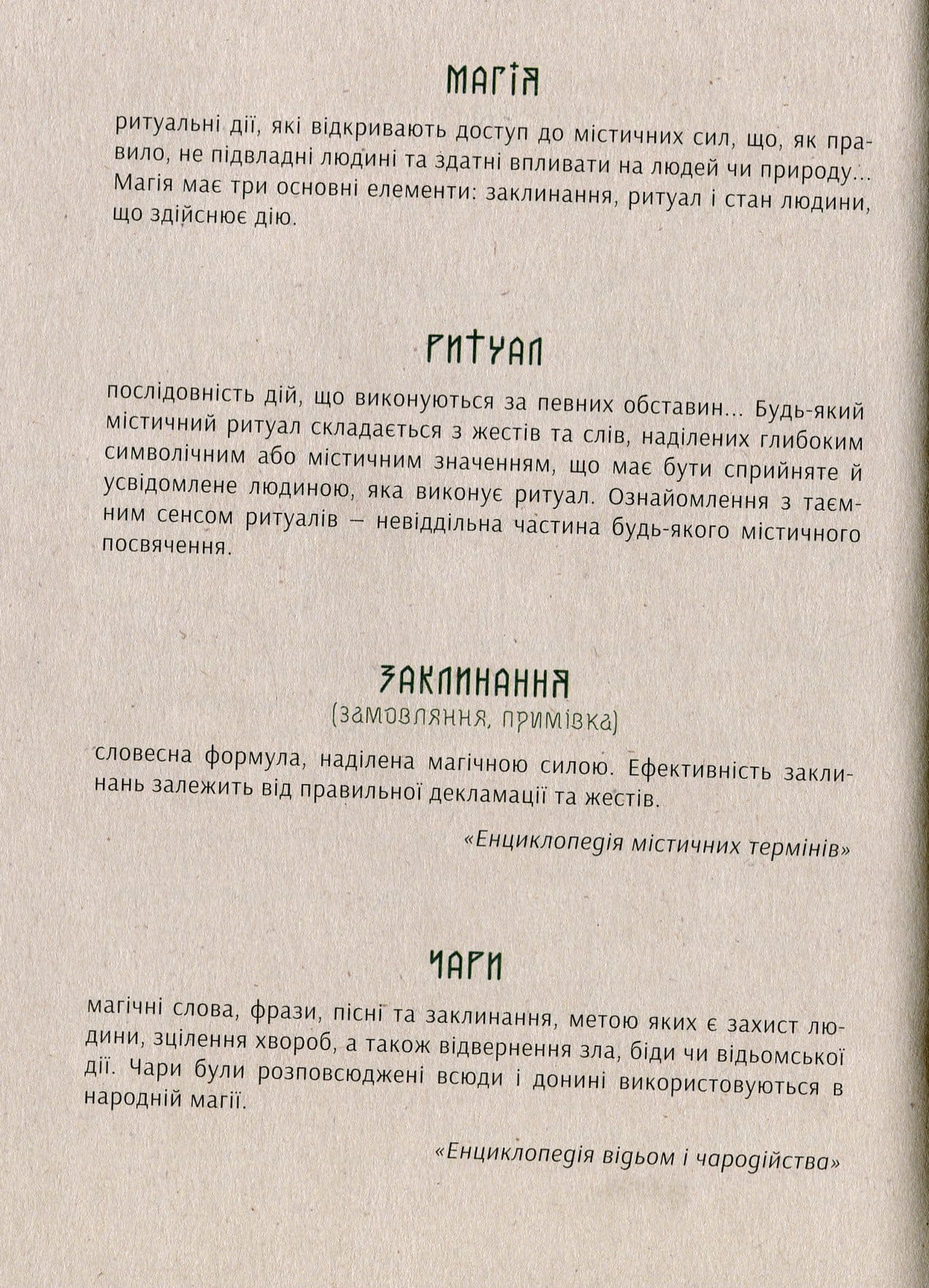 Книга Знаки карпатської магії. Таємниця старого Мольфара Громовиця Бердник