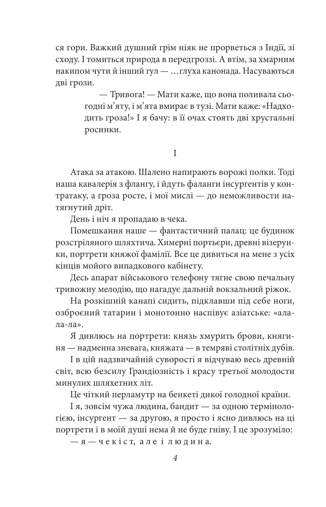 Книга Я (Романтика). Повість про санаторійну зону Микола Хвильовий