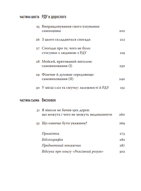 Книга Розсіяний розум. Походження та зцілення розладу дефіциту уваги. Габор Мате