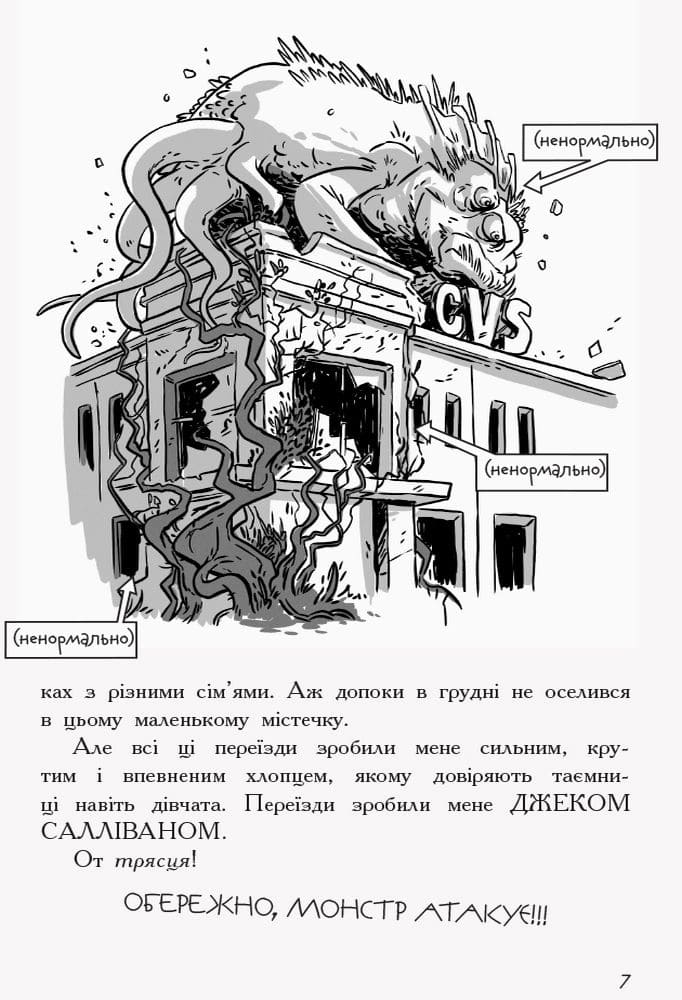 Книга Останні підлітки на Землі. Книга 1 Макс Бралльє