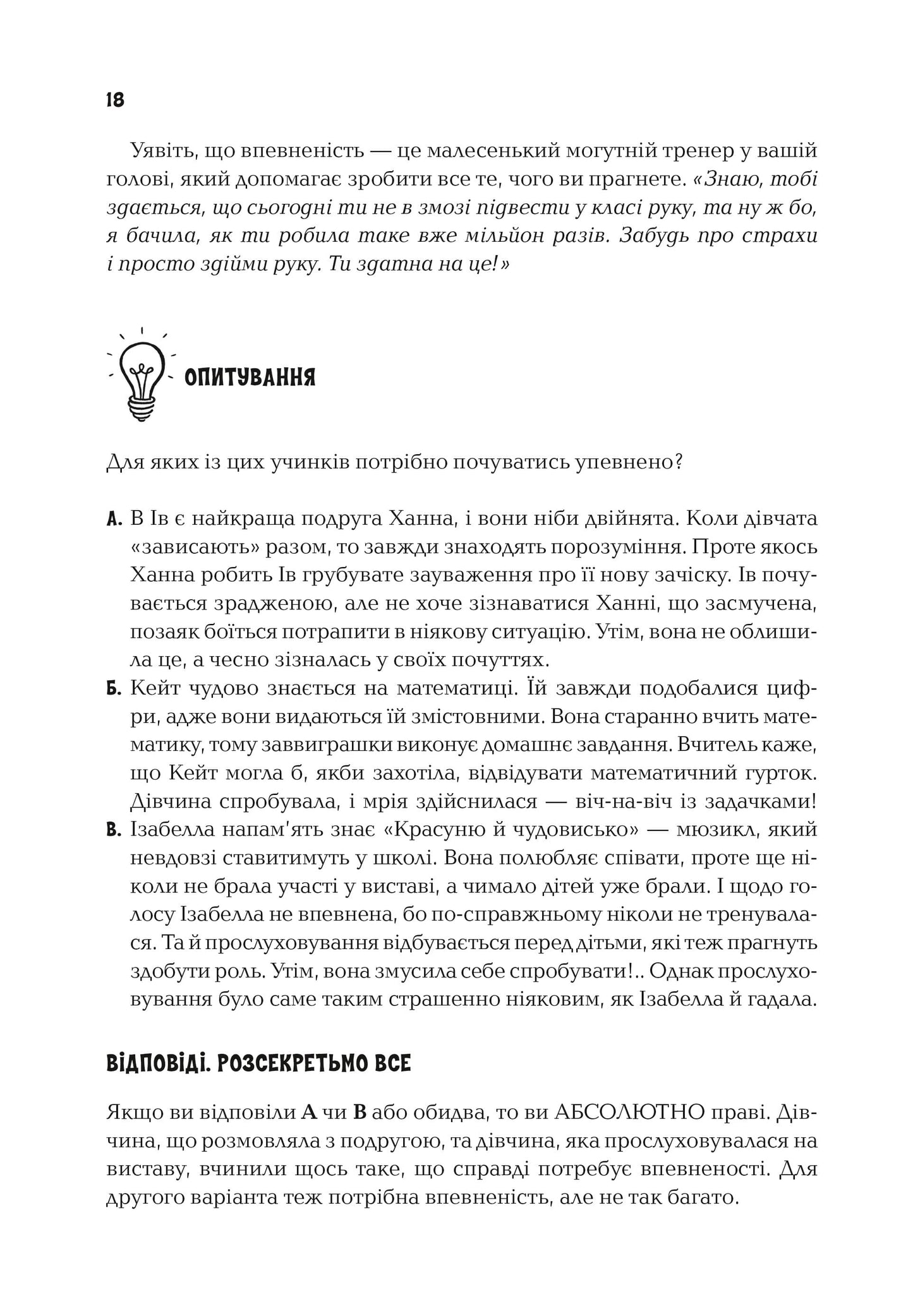 Книга Код Упевненості для дівчат. Досвід реальних дівчат, які дали волю впевненості та зробили щось дивовижне Кетті Кей, Клер Шипман
