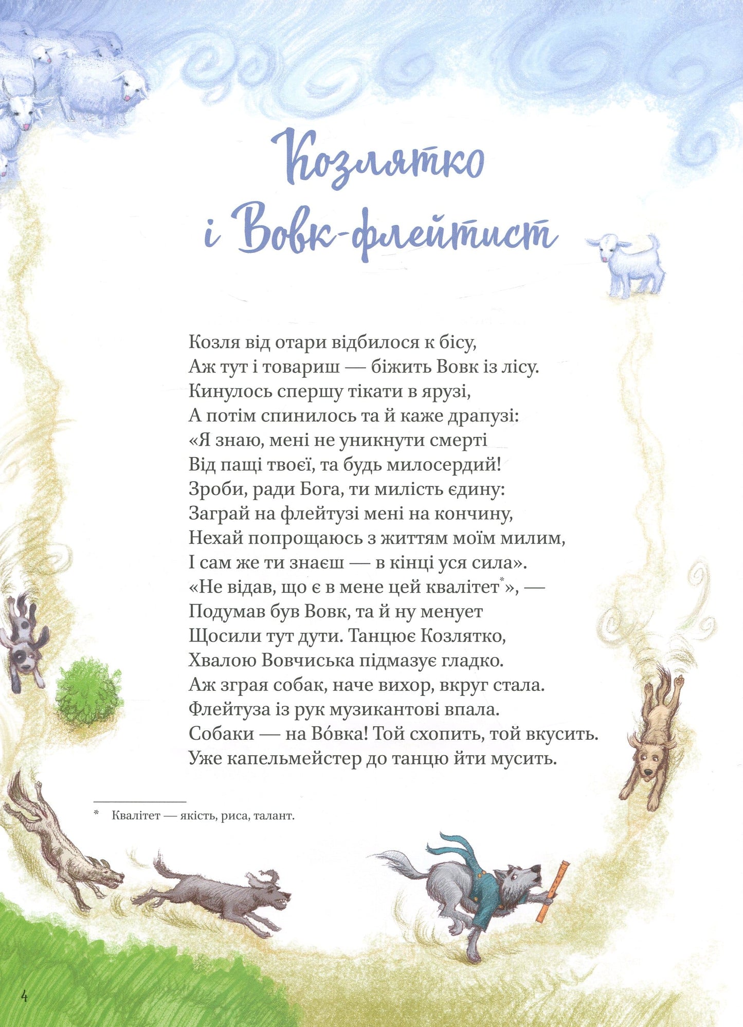 Fabulas Hrihorijs Skovoroda