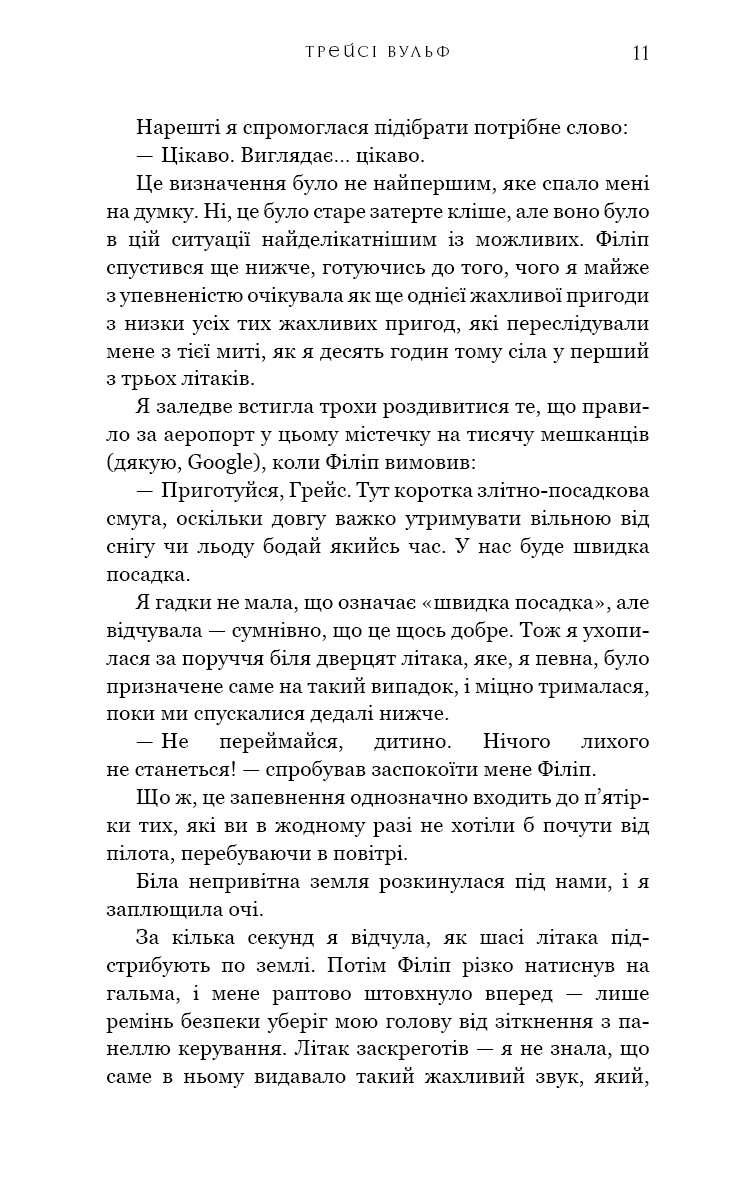 Книга Жага. Книга 1 Трейсі Вулф