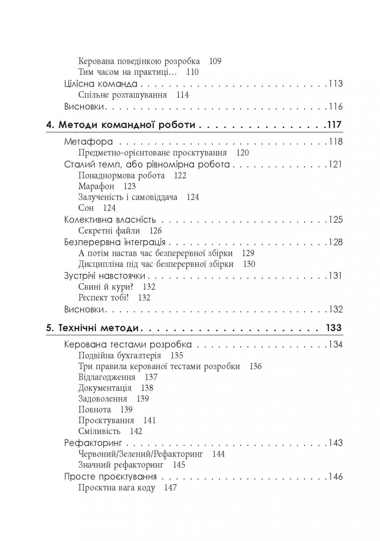 Книга Чистий AGILE. Назад до основ Роберт Сесіл Мартін