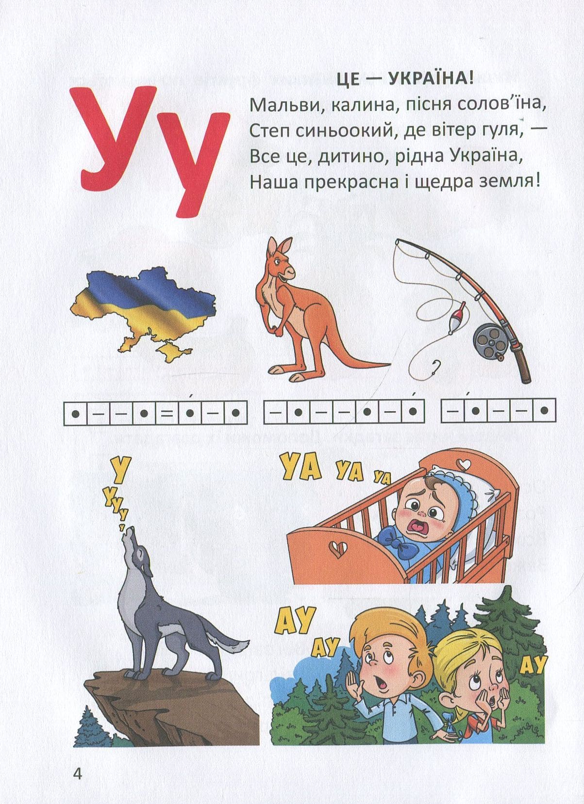 Книга Буквар для хлопчиків
