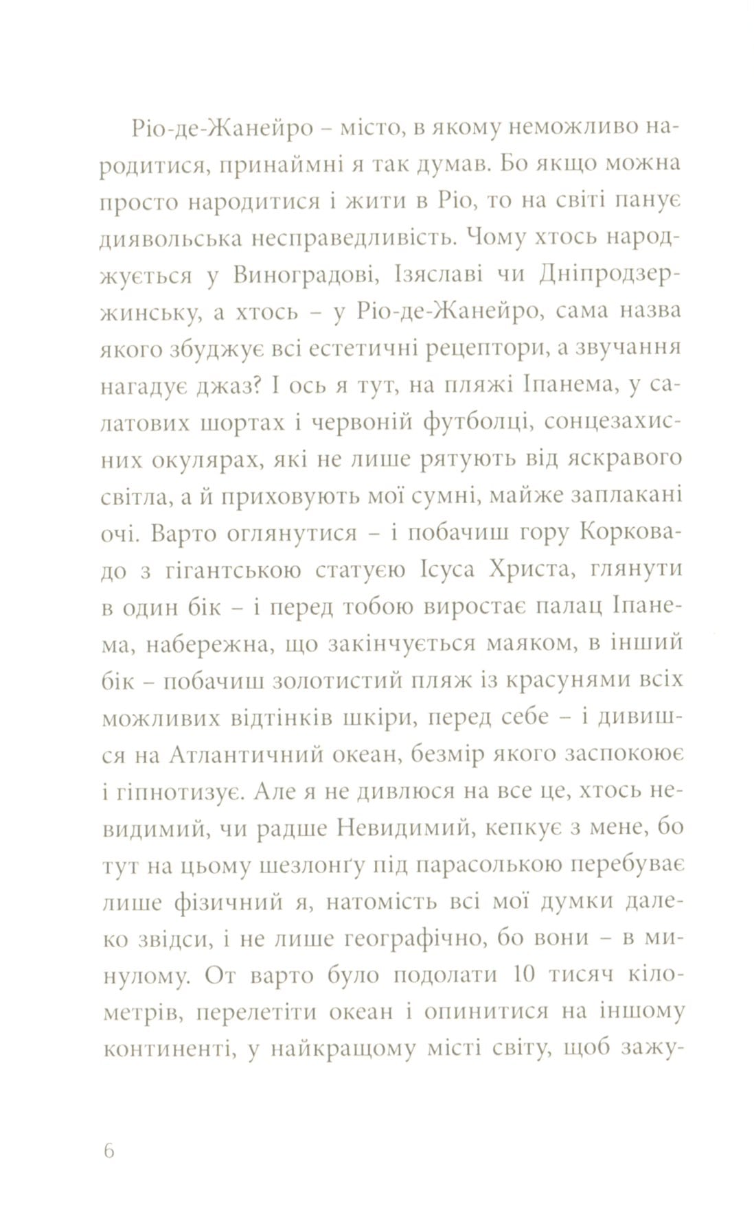 Книга Кімната для печалі Андрій Любка